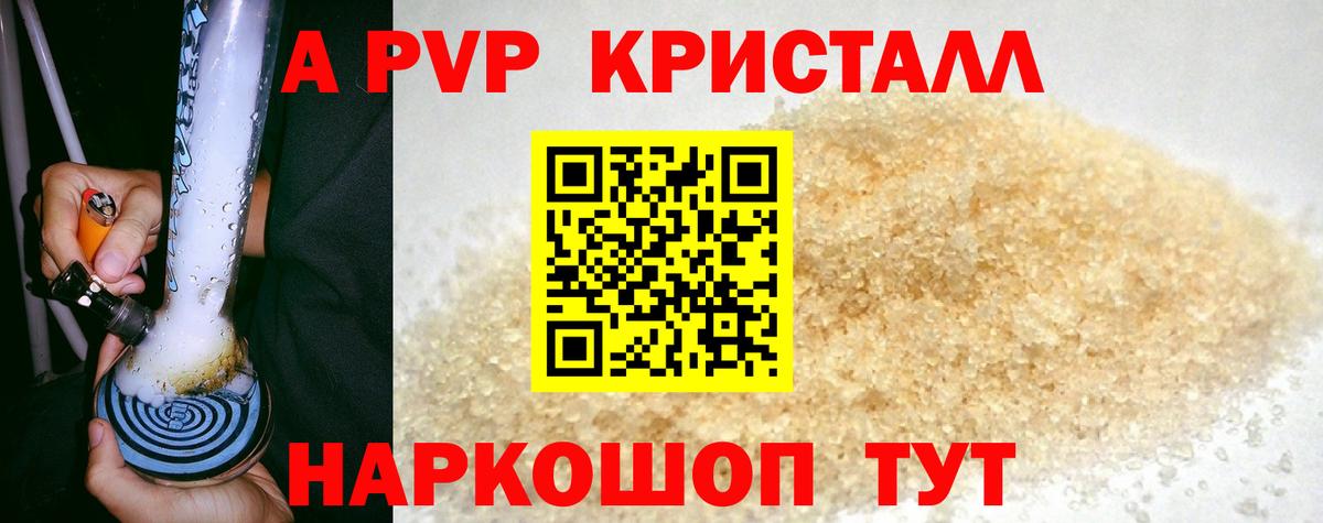 Воркута  A-PVP крисы CK  A-PVP Crystall  Альфа ПВП VHQ  Вход с VPN 