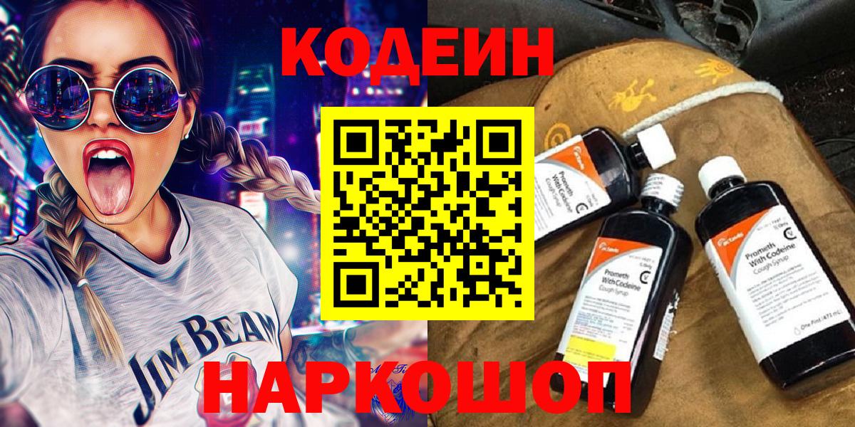 Codein напиток Lean (лин)  Кодеиновый сироп Lean Purple Drank  Вход с VPN  Воркута 