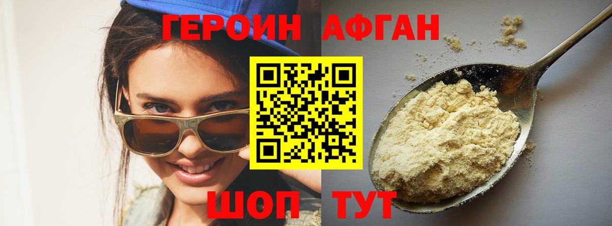 ГЕРОИН Афган  Вход с VPN  Воркута 