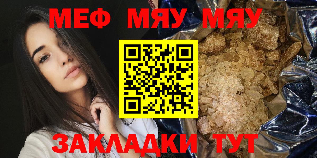 МЕФ кристаллы  МЯУ-МЯУ VHQ  Вход с VPN  Меф  МЕГА ссылка  Меф  Воркута 