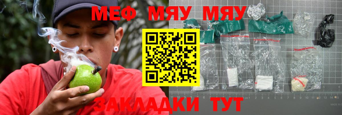 Меф мяу мяу мука Воркута